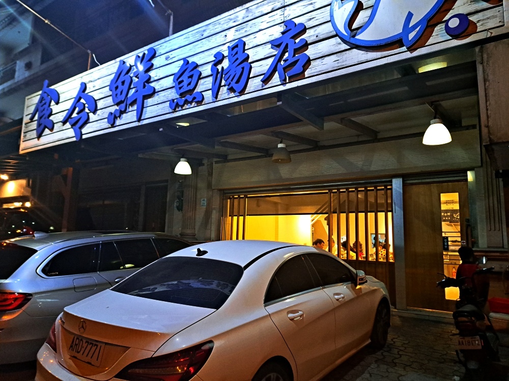 食令鮮魚湯店 宜蘭蘇澳最好喝魚湯 漁船新鮮直送