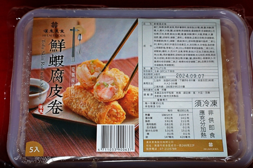 宅配美食推薦｜漢來美食 宅美食 五星飯店冷凍美食港點 新手爸