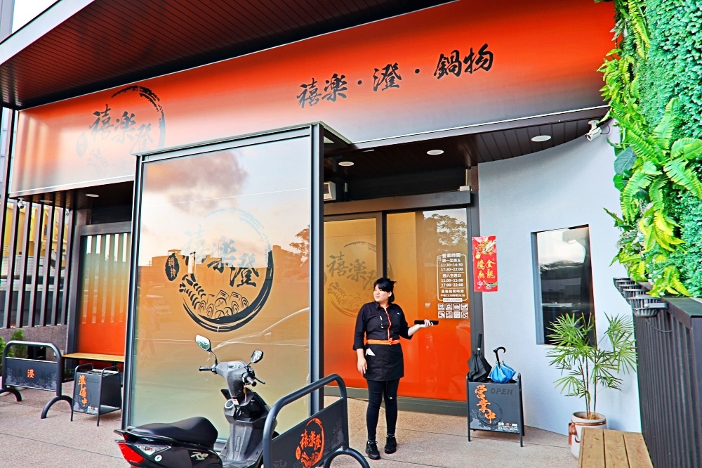 禧樂·澄·健康鍋物概念店｜新竹火鍋推薦  濃郁豆漿特色鍋 雙