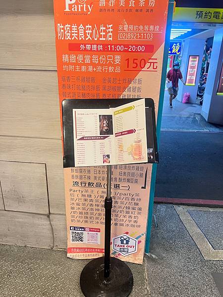 女人知己試用大隊,口碑行銷,部落客行銷,Party創作美食茶房,永和餐廳,親子餐廳,商務聚會,生日聚會,學生聚會,過年聚會,跨年聚會,包廂區,吸菸區,可包場,可投影,免費WIFI,每桌都有提供電源插座.USB插座,調酒,特調飲品,有提供桌遊,營業到凌晨3點,美食探索.歡樂聚會.盡在party,大台北最寬敞時尚的暢飲店,99元流行飲品無限暢飲一天,299元花式調酒無限暢飲一天,全國獨一無二 流行飲品+花式調酒同步暢飲,1000元消費卷享半年份無限暢飲,1800元消費卷享一年份無限暢飲,【Party行動辦公室包月方案】：1個月2999元(每日10：00-晚上11：00  /   流行茶飲無限暢飲+75元內茶點1份   /  可享套餐.茶點9折優惠)