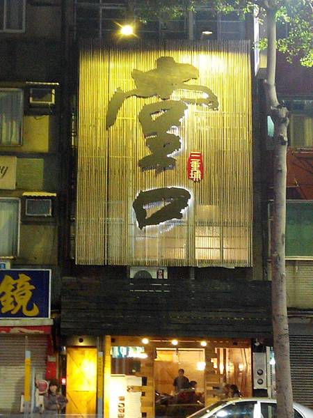 IMG_20151206_181310 IMG_20151206_181310