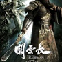 [電影介紹] 關雲長 The Lost Bladesman