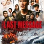 [電影介紹] 海猿3D: 最終話 Umizaru 3: The Last Message