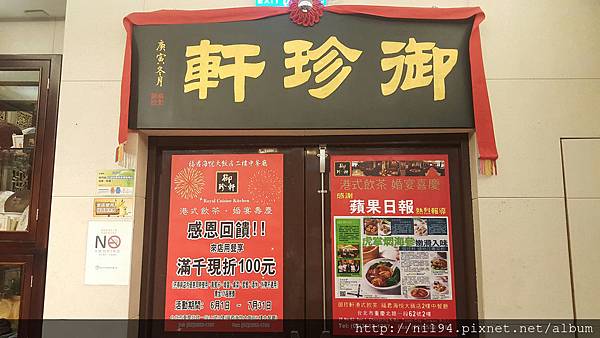 180630_御珍軒港式飲茶好好味啊啊啊_180704_0011.jpg 180630_御珍軒港式飲茶好好味啊啊啊_180704_0011.jpg