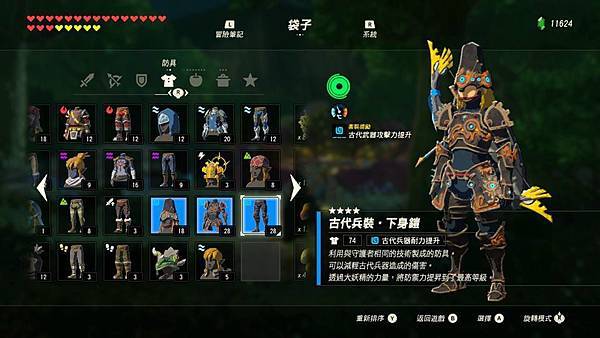 Switch 薩爾達傳說曠野之息 圖文攻略 裝備 Nina安安 痞客邦