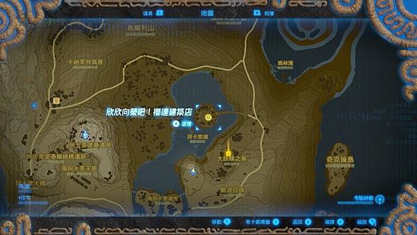 Switch 薩爾達傳說曠野之息 迷你挑戰 欣欣向榮吧 櫻達建築店 Nina安安 痞客邦