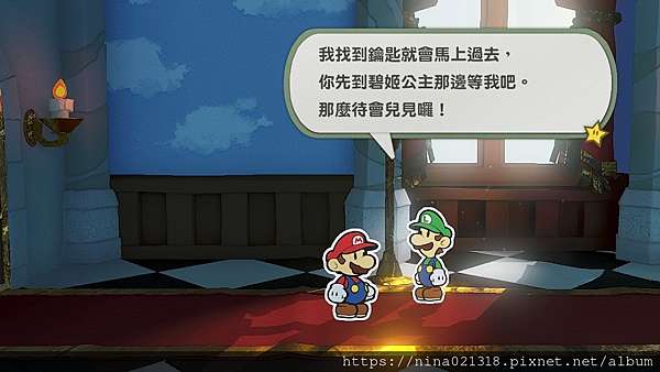 Switch 紙片瑪利歐 摺紙國王 圖文攻略 碧姬公主城堡 Nina安安 痞客邦 Switch 紙片瑪利歐 摺紙國王 圖文攻略 碧姬公主城堡 Nina安安 痞客邦