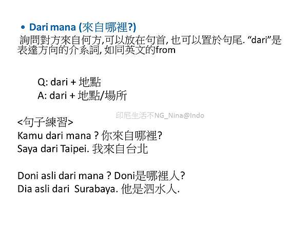 學印尼文 文法篇 疑問代名詞 Di Mana Dari Mana Ke Mana 印尼生活不ng Nina Indo 痞客邦