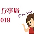 2019印尼行事曆-banner.jpg