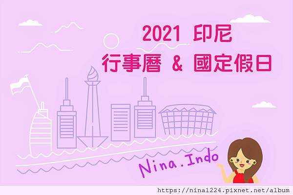 2021印尼行事曆banner.jpg