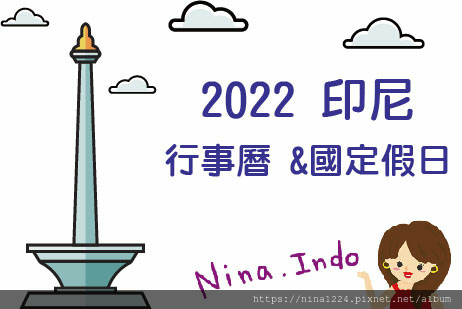 2022印尼行事曆-banner1.jpg