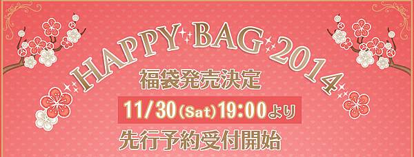 happybag14_02