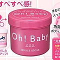 Oh!Baby 親愛寶貝去角質美體霜.jpg