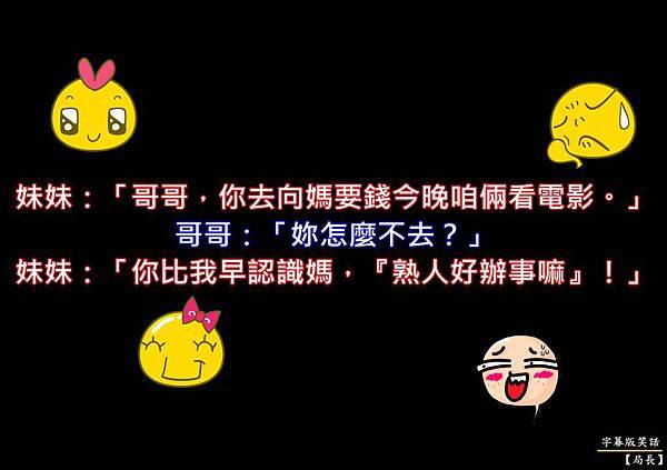 熟人好辦事.jpg