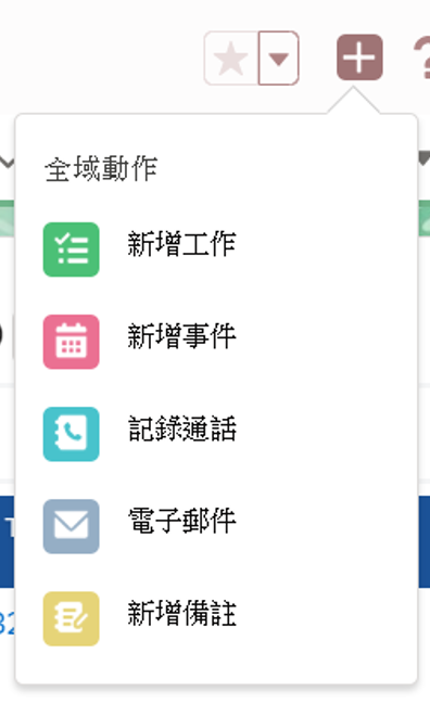 salesforce介面介紹-快速新增.png