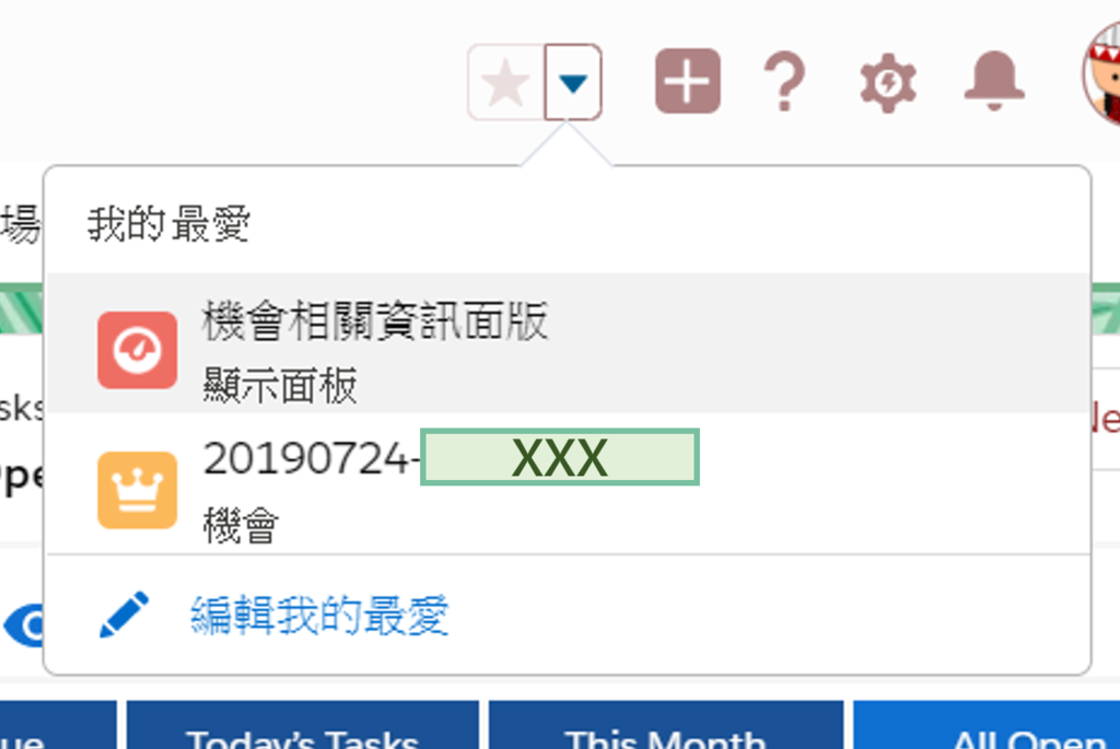 salesforce介面介紹-我的最愛.png