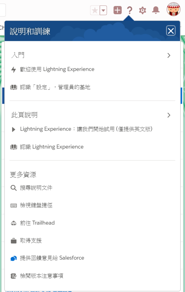 salesforce介面介紹-訓練.png