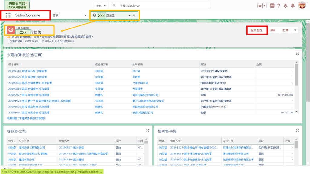 salesforce介面介紹-salesconsole.png