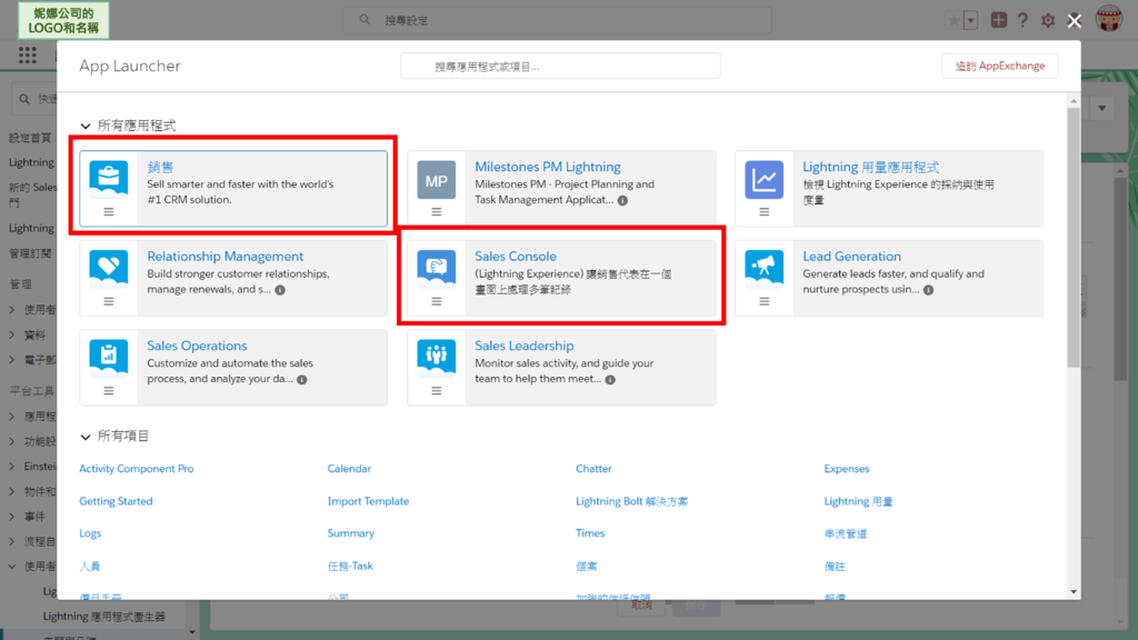 salesforce介面介紹-launcher.png