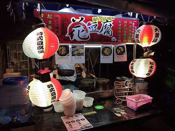 花豆腐 隱身於後勁夜市料多實在的韓式豆腐煲 配上牽絲的起司蛋捲 罪惡的宵夜最幸福了 美食 高雄 楠梓 妮娜隨筆記 痞客邦 花豆腐 隱身於後勁夜市料多實在的韓式豆腐煲 配上牽絲的起司蛋捲 罪惡的宵夜最幸福了 美食 高雄 楠梓 妮娜隨筆記 痞客邦