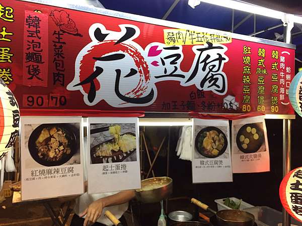 花豆腐 隱身於後勁夜市料多實在的韓式豆腐煲 配上牽絲的起司蛋捲 罪惡的宵夜最幸福了 美食 高雄 楠梓 妮娜隨筆記 痞客邦