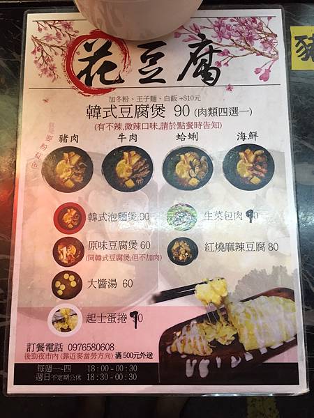 【美食｜高雄｜楠梓】隱身於後勁夜市料多實在韓式豆腐煲－花豆腐，配上牽絲的起司蛋捲，罪惡的宵夜最幸福了！-韓式牛肉豆腐煲-妮娜隨筆記