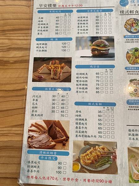 台灣台北 三重蘆洲區美食 徐匯廣場周邊 早午餐 樸樂