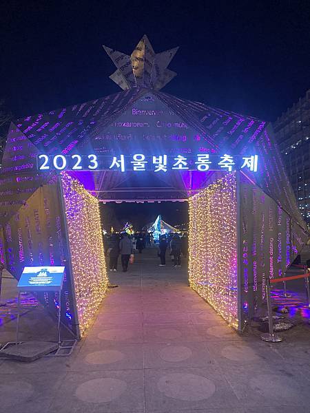 2023年 韓國首爾 冬日嘉年華 -光化門廣場篇