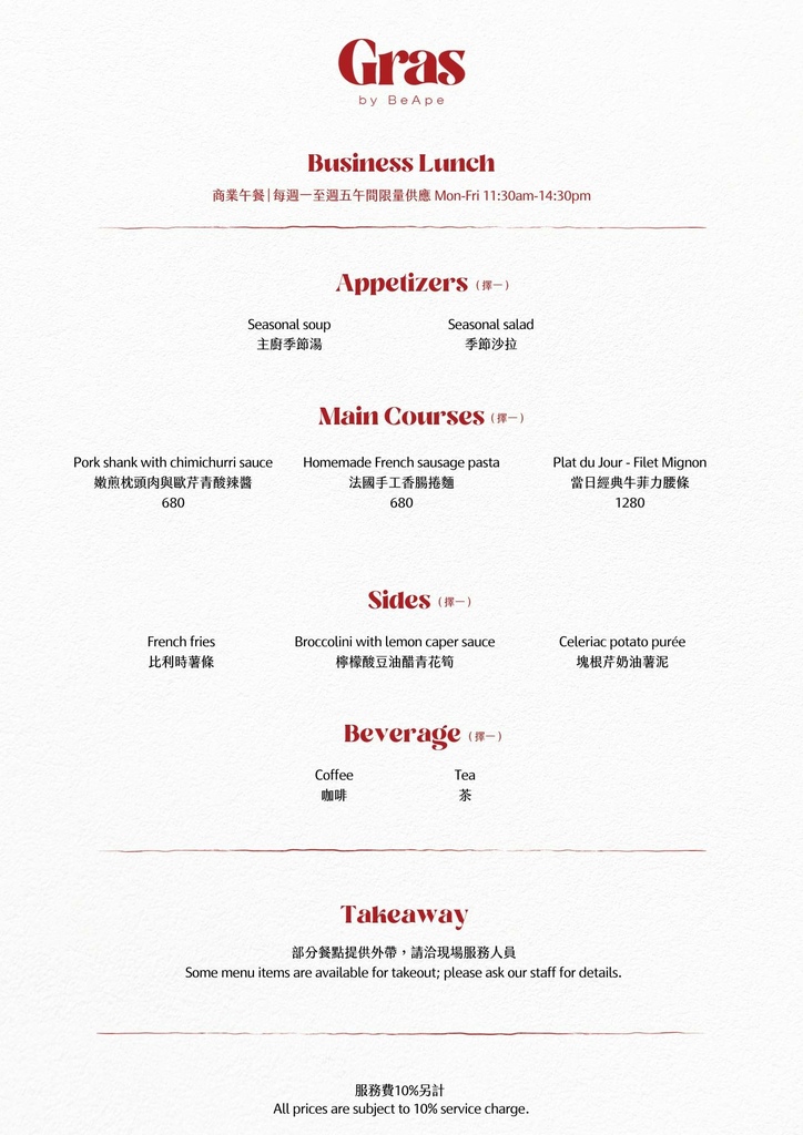 【台北 民權西路】Gras by BeApe餐酒館巷弄裡的小