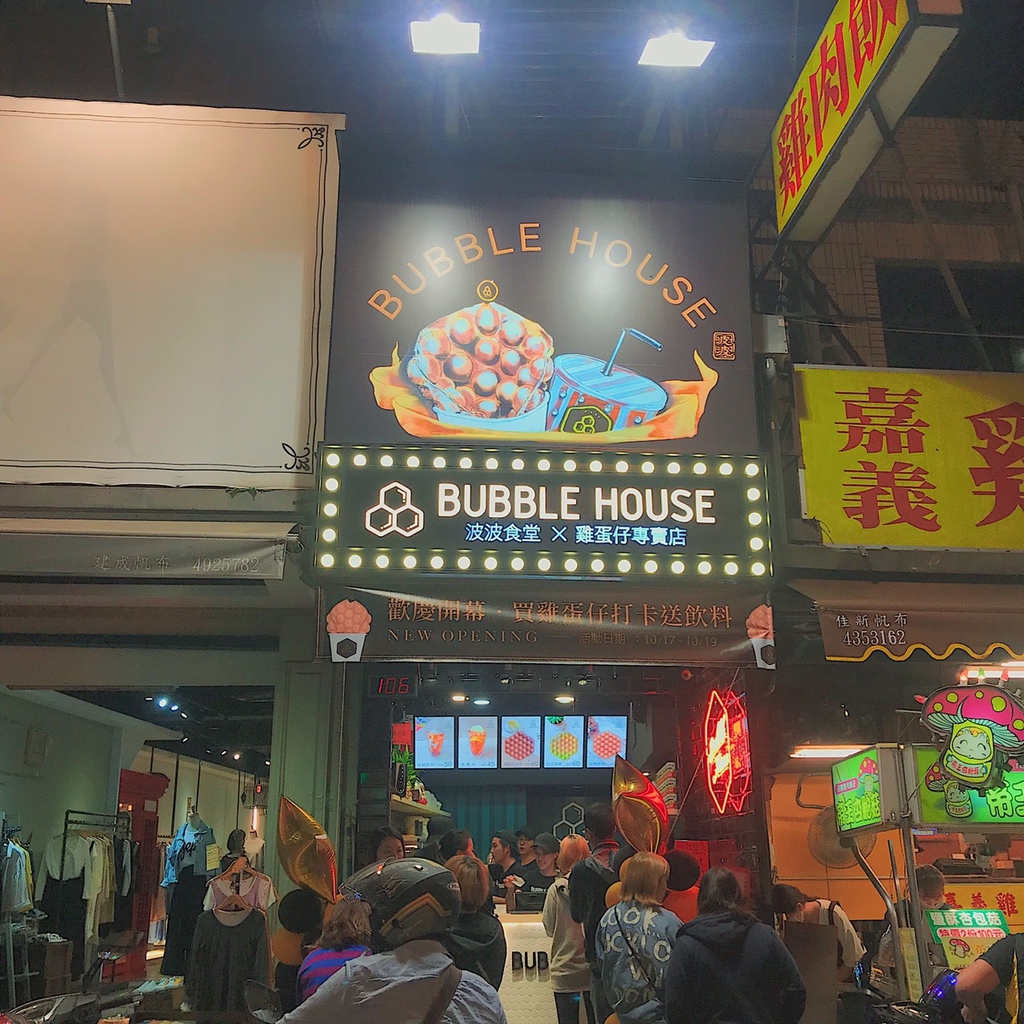 Bubble House 波波食堂 雞蛋仔
