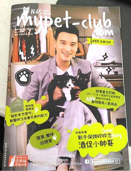 貓咪認養文章刊登於2017.8月刊-封面.jpg