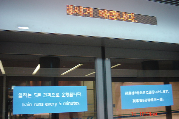 搭shuttle的地方有跑馬燈，中日韓三種語言