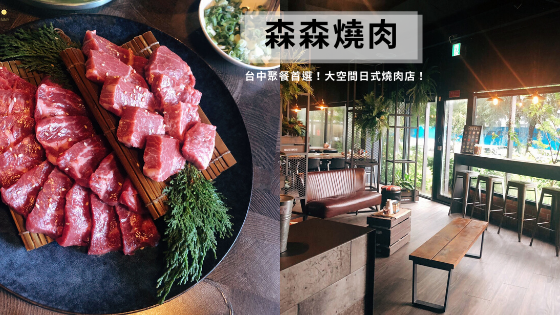 森森燒肉.png