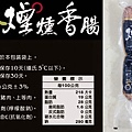 花蓮九鱻檜木煙燻香腸