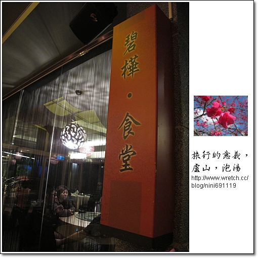盧山碧樺泡溫泉16