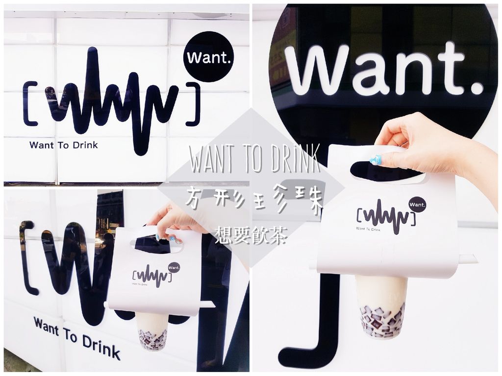 Want To Drink想要飲茶.jpg Want To Drink想要飲茶.jpg