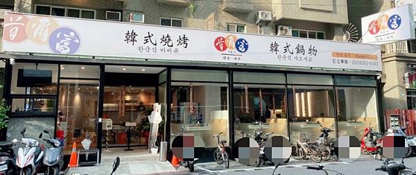 新北蘆洲美食推薦》交通方便位於徐匯廣場旁，首爾富韓式燒烤鍋物