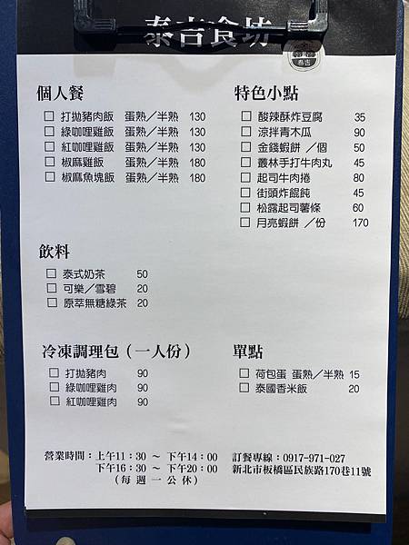 板橋美食推薦》泰吉食坊《個人餐&炸物&調理包》巷弄必吃泰國道