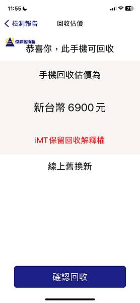 舊機換新機必選傑昇通信，高價回收二手機，不僅環保，還可以把手