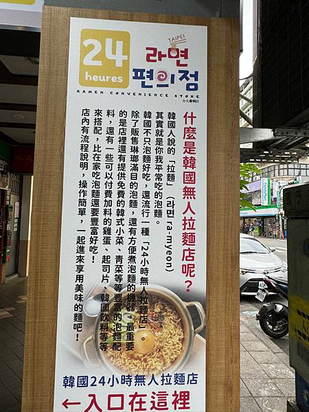 什麼現在最夯的24H無人拉麵店-你還沒有來過嗎?就在台北公館