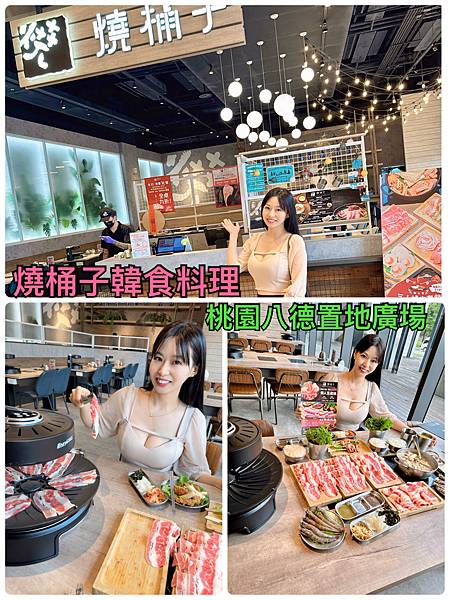 【桃園八德置地廣場美食推薦】燒桶子韓式烤肉料理，個人商業午餐