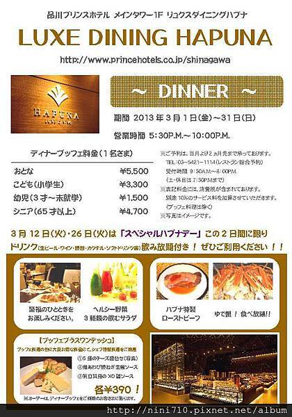 dinner_chirashi_201303_頁面_1