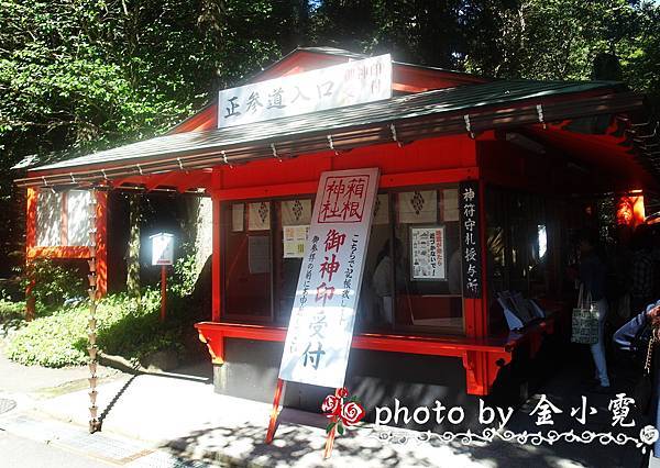 箱根神社表參道入口