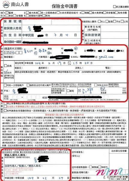 南山人壽保險申請書