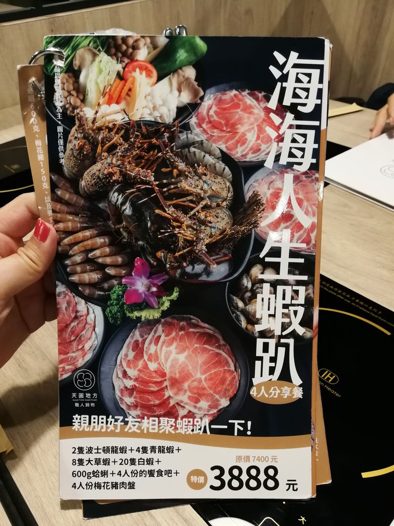 天圓地方職人鍋物 菜單價位04