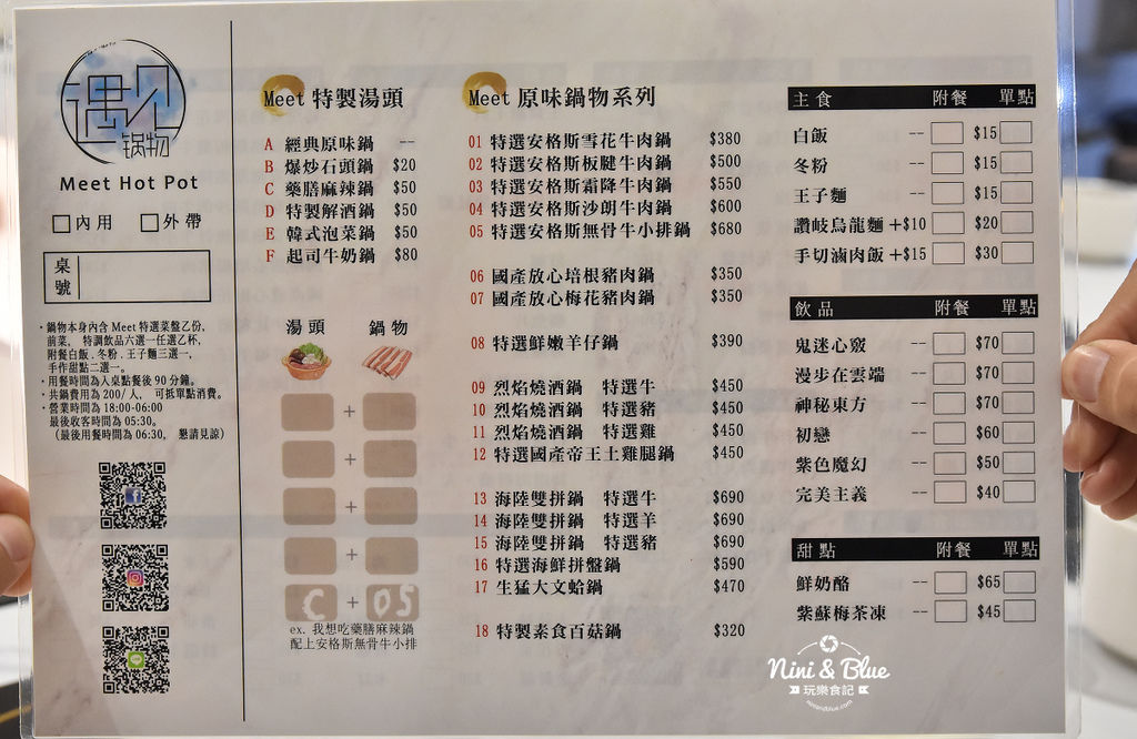 遇見鍋物 菜單價位 台中中華夜市火鍋0 遇見鍋物 菜單價位 台中中華夜市火鍋0