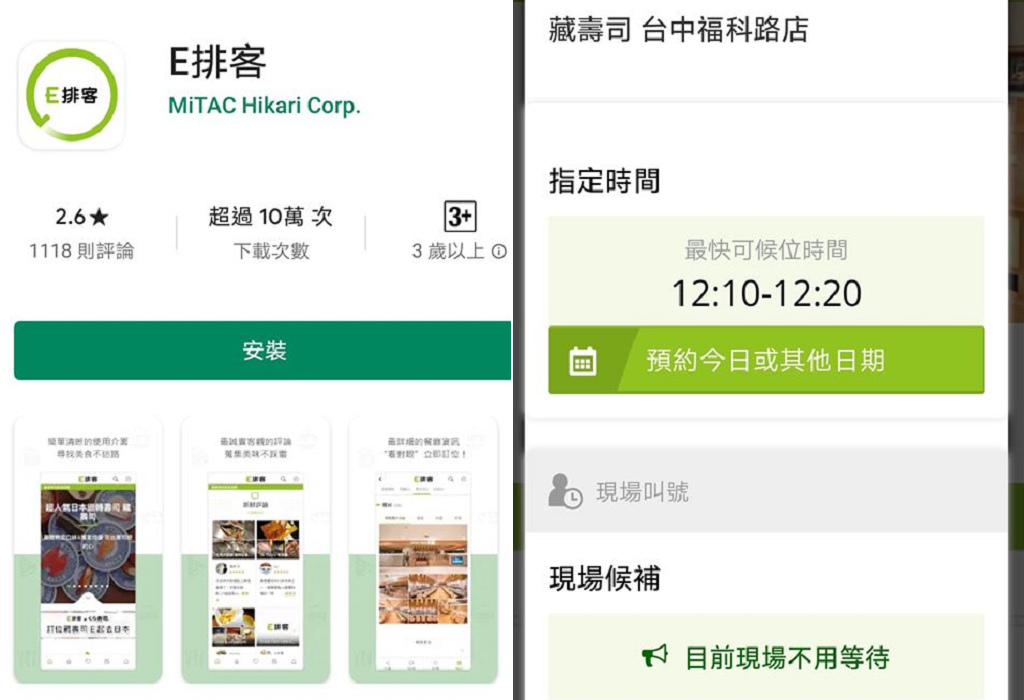 藏壽司 E排客APP