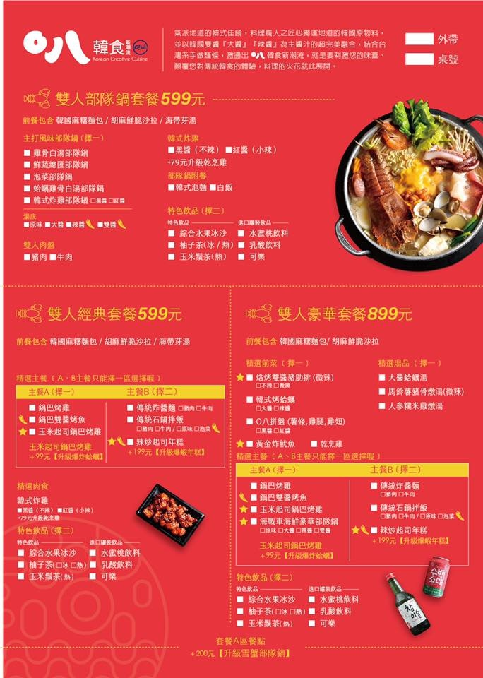 O八韓食 台中店 菜單價位menu 1