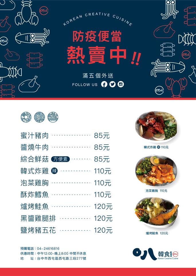 O八韓食 韓式料理台中店員林店 菜單價位壽星優惠 1