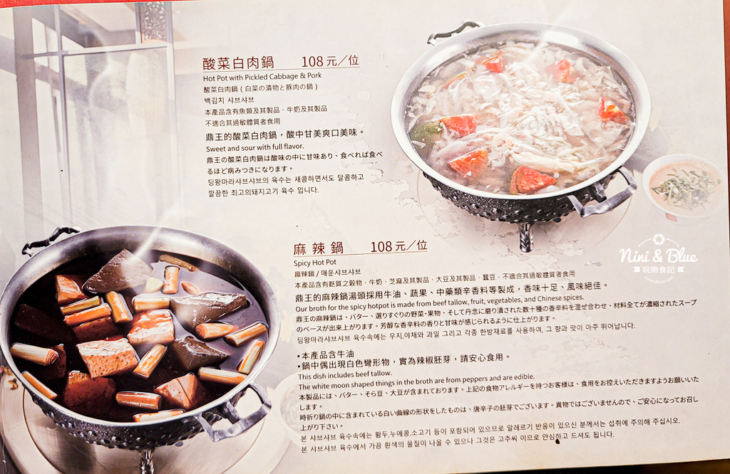 鼎王麻辣鍋 菜單外帶鍋底價格05.jpg 鼎王麻辣鍋 菜單外帶鍋底價格05.jpg